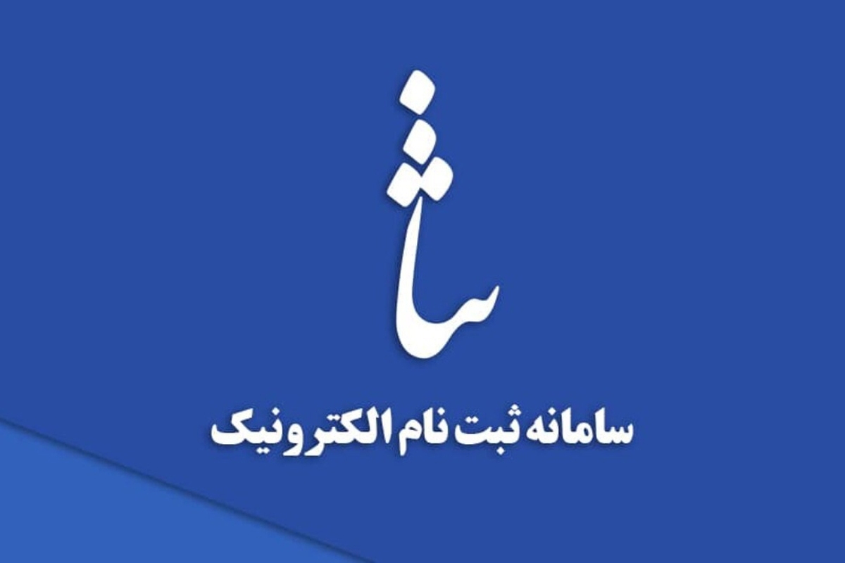 رئیس مرکز آمار و فناوری اطلاعات قوه قضائیه اعلام کرد سرویس «ثنا» برای اتباع خارجی نیز قابل دسترسی است.