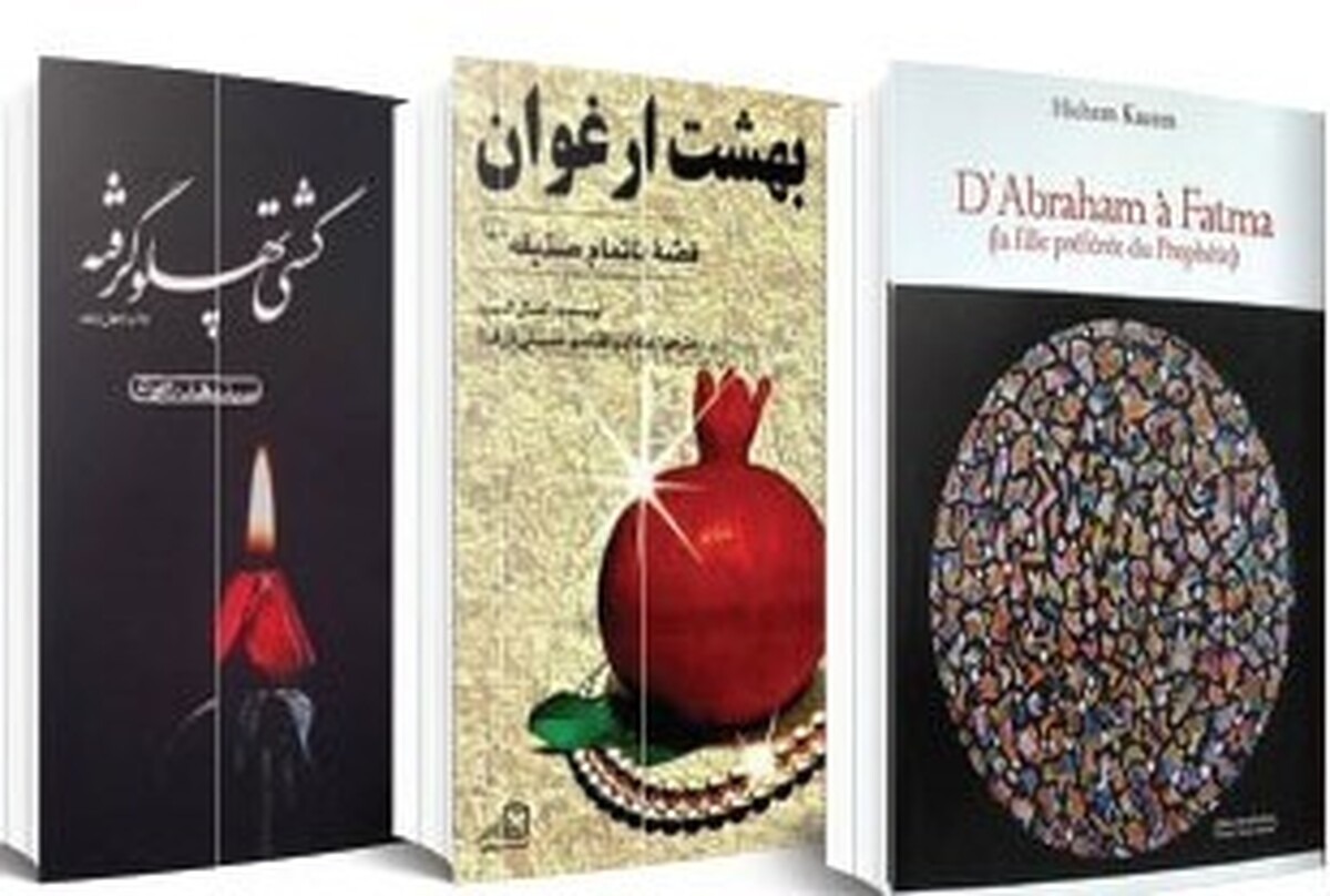 نوشتن از دختر پیامبر کار ساده ای نیست، به ویژه اگر بنا باشد متن ما قالب داستان داشته باشد. این دشواری در وهله نخست به ذات کار تاریخی برمی گردد.