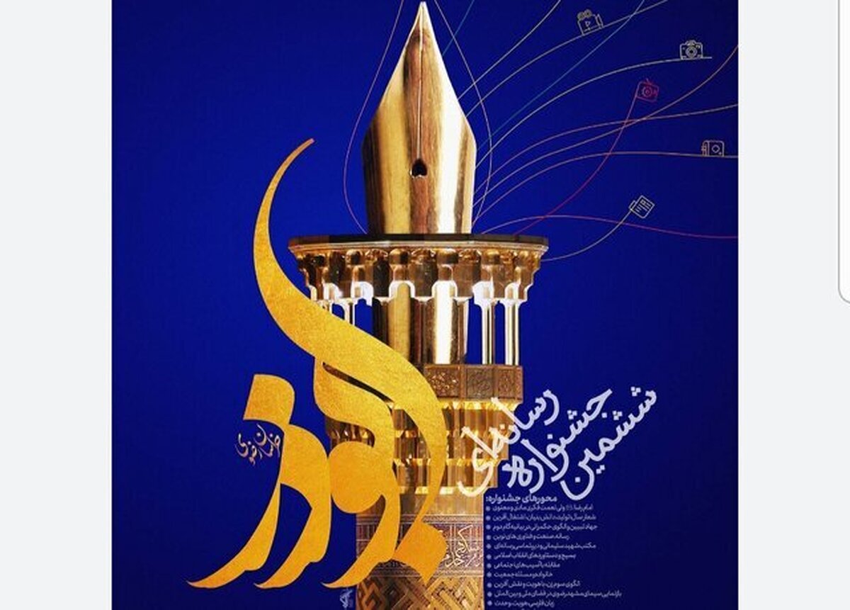 دبیر ششمین دوره جشنواره رسانه‌ای ابوذر خراسان رضوی خبر داد: مهلت ارسال آثار به جشنواره ابوذر تا ۱۰ دی‌ماه تمدید شده است.