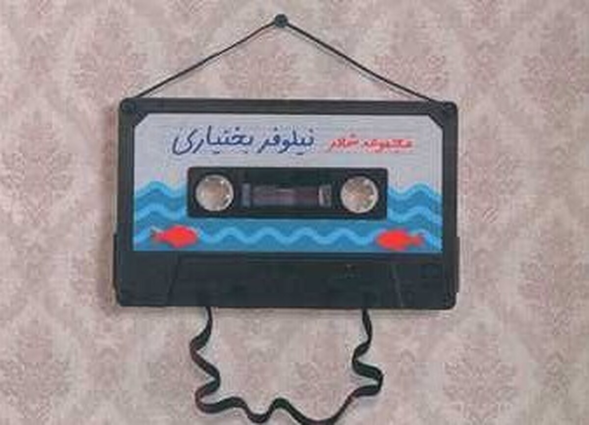 موسی عصمتی، شاعر مجموعه «بریل‌های ناگزیر»، یادداشتی بر مجموعه‌شعر «به رنگ صدا» سروده نیلوفر بختیاری نوشته است.