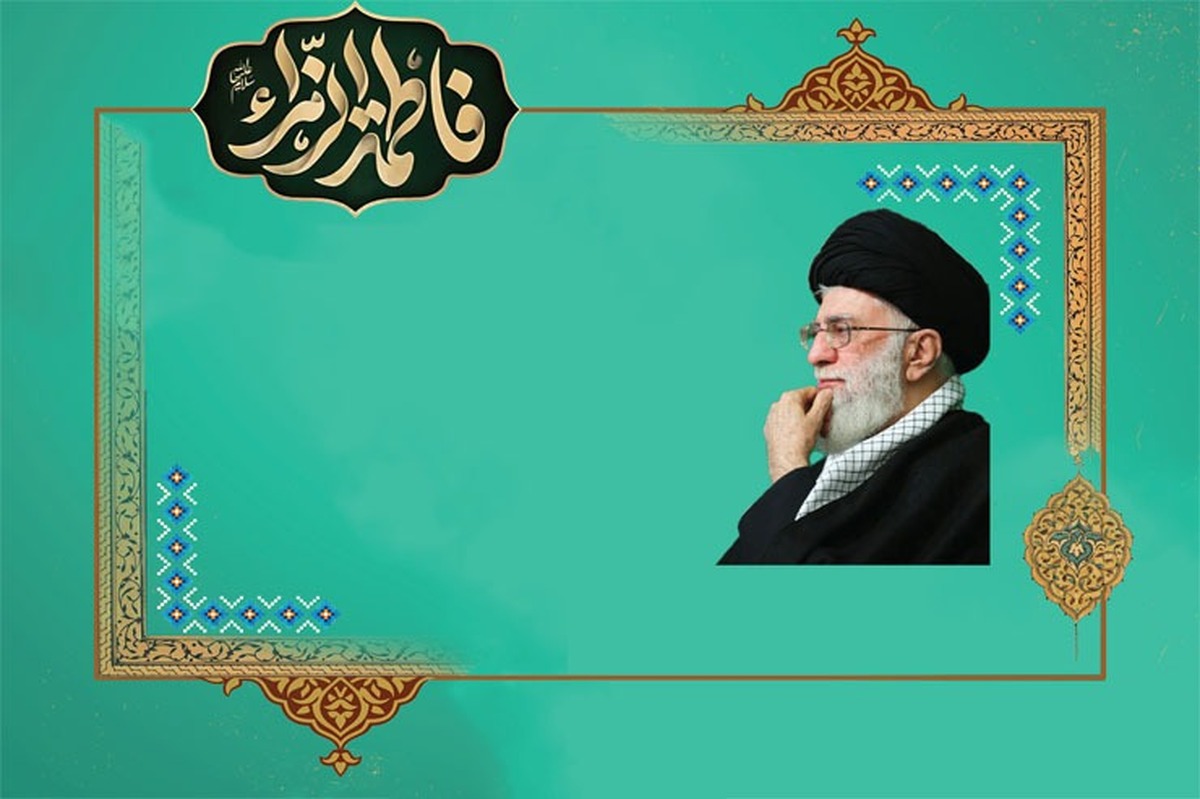 زنِ اسلامی عبارت است از آن موجودی که دارای ایمان است، دارای عفاف است، متصدی مهم‌ترین بخش تربیت انسان است و اثرگذار در اجتماع است.