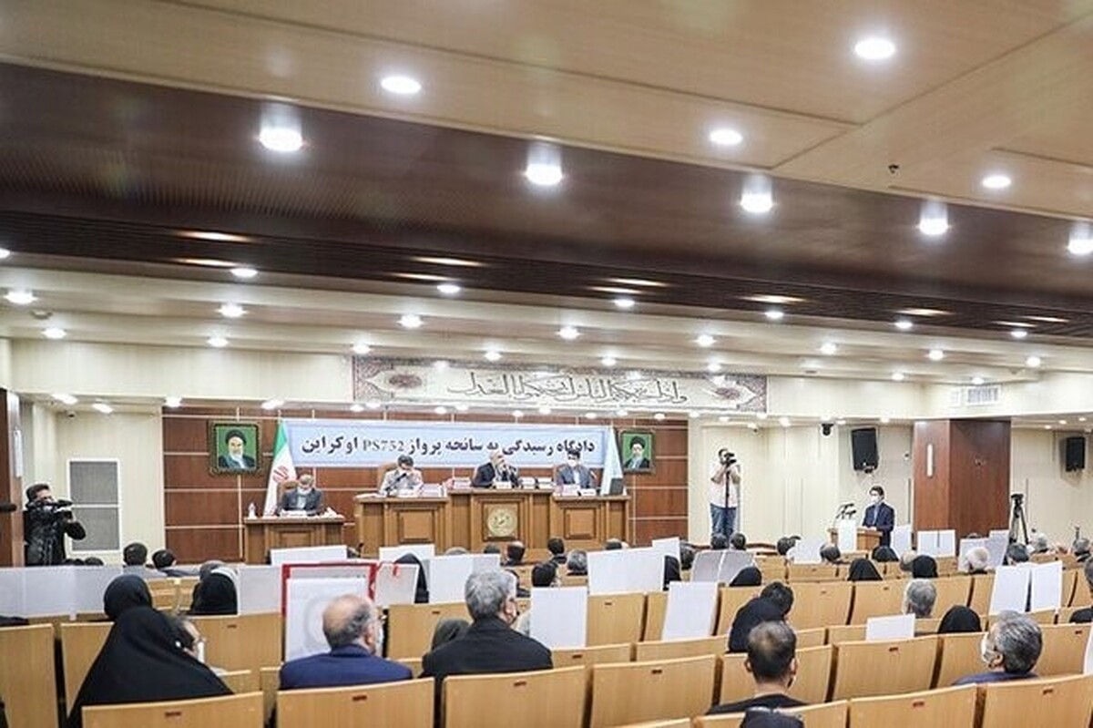 سومین جلسه رسیدگی به پرونده هواپیمای اوکراینی با حضور متهمان، شکات، خانواده جانباختگان و وکلای آن‌ها برگزار شد.