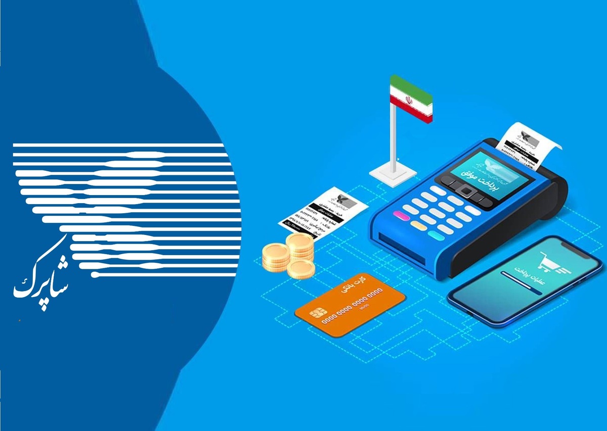 شاپرک به پرداخت‌یارها اعلام کرده هرچه زودتر دامنه‌هایشان را به IR. تغییر دهند