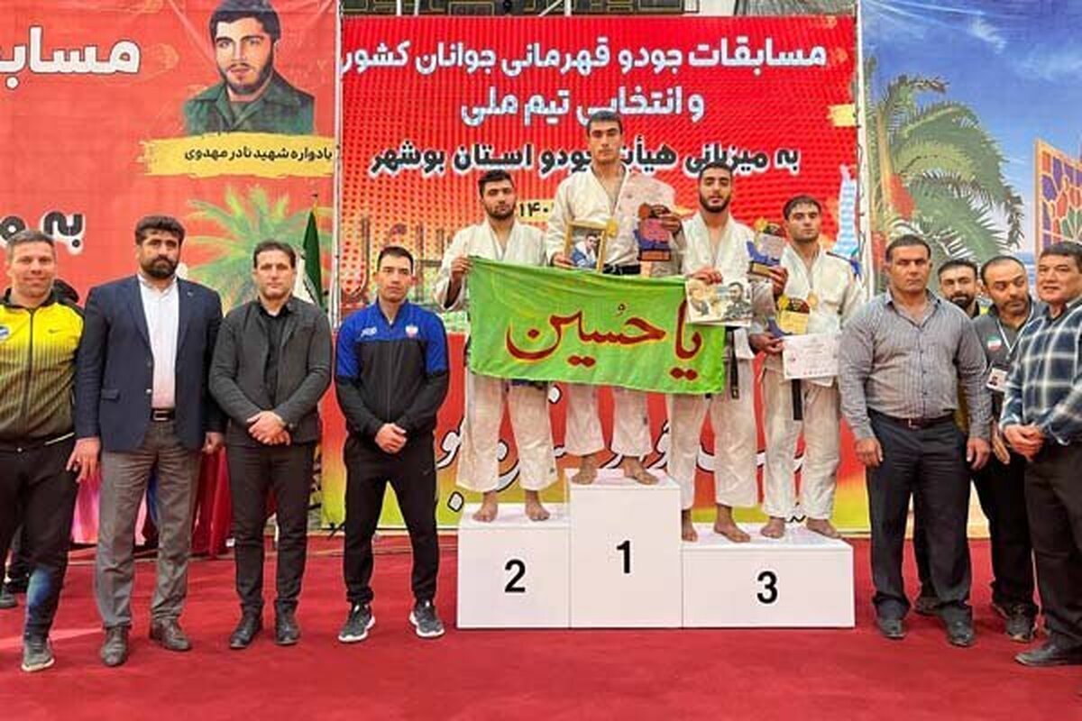 رقابت‌های جودو قهرمانی جوانان ایران با شناخت تیم‌ها و نفرات برتر به کار خود در بوشهر خاتمه داد.