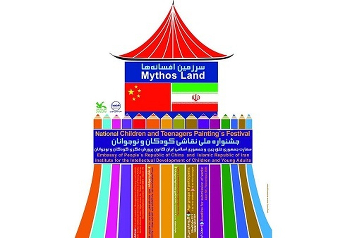  زمان ارسال اثر به مسابقه نقاشی «سرزمین افسانه‌ها» تا روز ۱۲ آذر ۱۴۰۱ تمدید شد.
