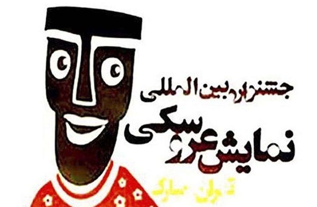 نوزدهمین جشنواره بین‌المللی نمایش عروسکی تهران-مبارک با درخواست هادی حجازی‌فر (دبیر جشنواره عروسکی) و موافقت کاظم نظری (مدیرکل هنر‌های نمایشی وزارت فرهنگ و ارشاد اسلامی)، به بهار سال ۱۴۰۲ موکول شد.