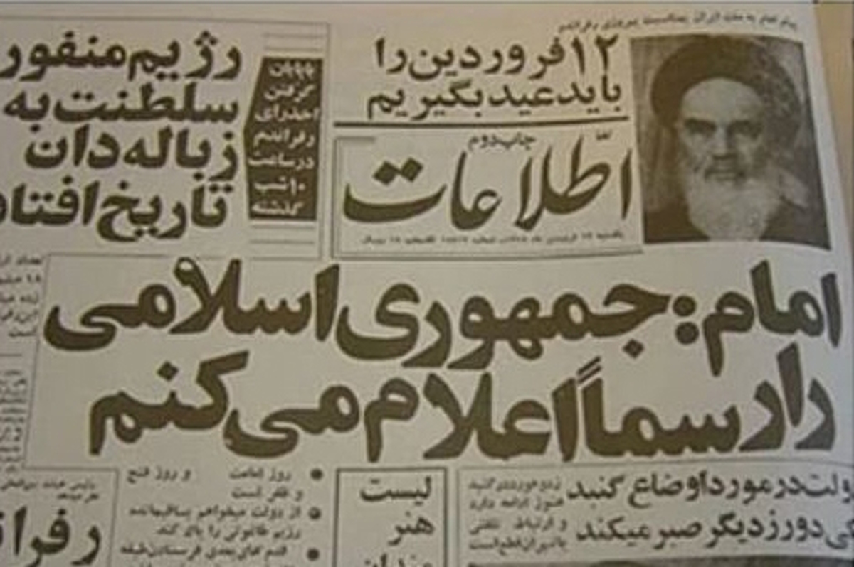 نهال انقلاب اسلامی که با نثار خون بهترین فرزندان ایران رشد کرده بود، سرانجام در ۲۲ بهمن ۱۳۵۷ به بار نشست و با پیروزی انقلاب اسلامی زمینه مهم‌ترین همه پرسی تاریخ ایران زمین، جهت تعیین نوع حکومت، فراهم شد.  