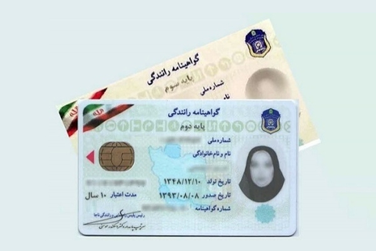 اطلاعات تمام گواهینامه‌های رانندگی پشت همان یک کارت گواهینامه درج خواهد شد.
