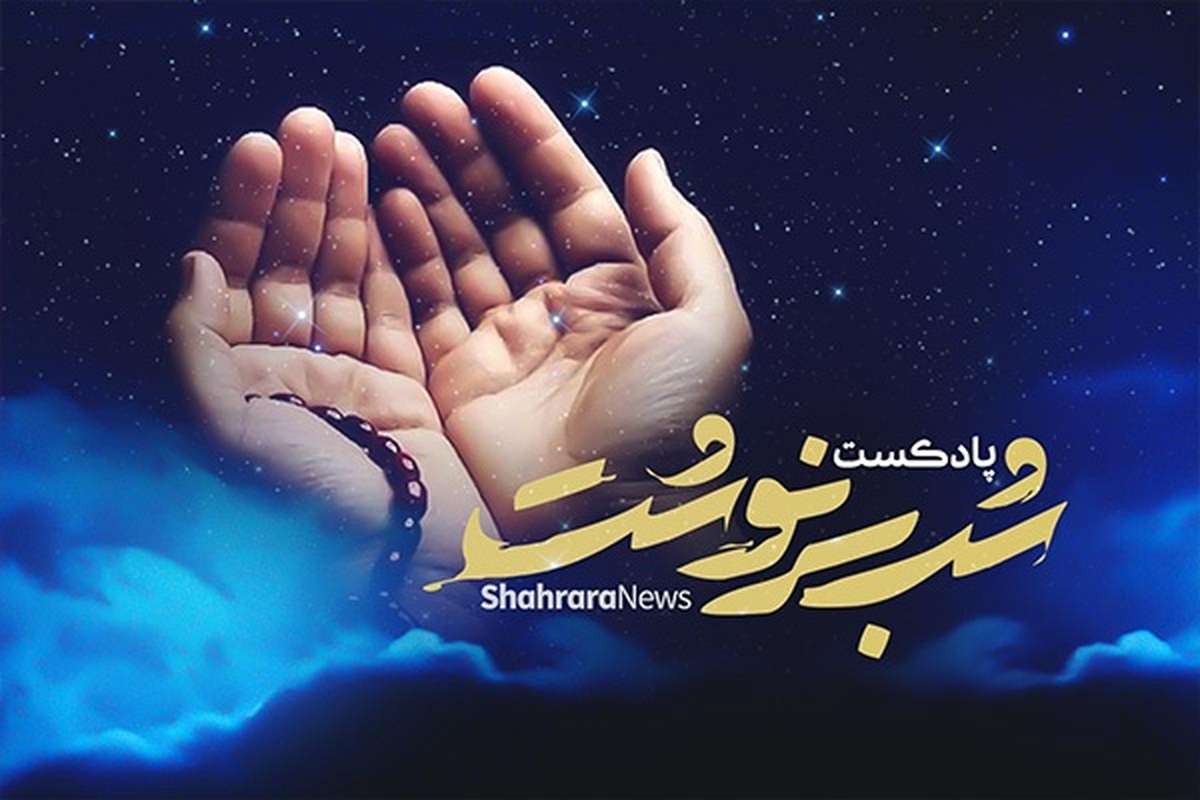لیلةالقدر شب تعیین سرنوشت و اندازه گیری و تقدیر امور است. گفته شده است، چون مقدرات انسان‌ها و رویداد‌های سال آینده در این شب تعیین می‌شود، شب قدر شب حکم و قضا، شرافت و عظمت و شبی است