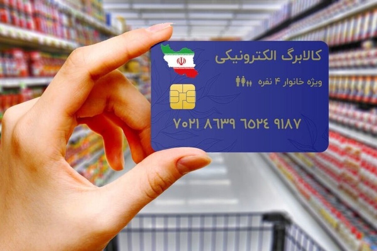 همه چیز درباره واریز یارانه فروردین برای خرید کالابرگ الکترونیکی (۲۳ فروردین ۱۴۰۲)