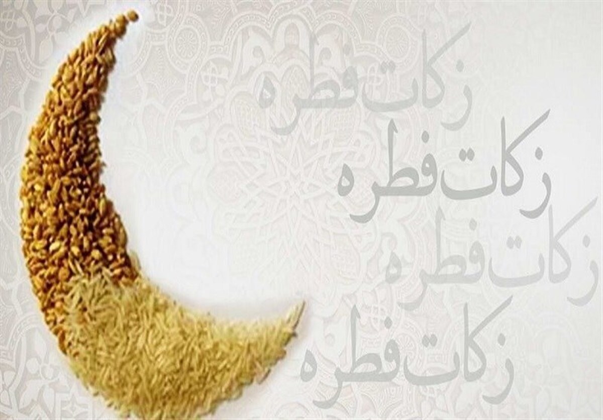 دفتر مقام معظم رهبری در قم میزان فطریه و کفاره روزه ماه مبارک رمضان را در سال جاری اعلام کرد.