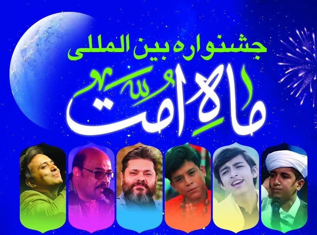 جشنواره بین المللی ماه امت به میزبانی فعالان فرهنگی شهرک شهید باهنر برگزار می‌شود.