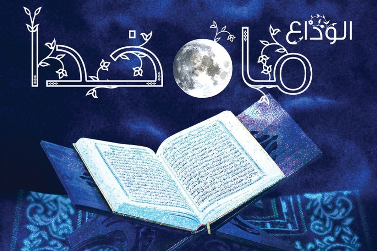 وداع با ماه رمضان هرگز به معنای وداع با ویژگی‌های ارزشمند این ماه نیست. بنابراین، اگر صفات پسندیده‌ای مانند پهن کردن سفره اطعام را حفظ کنیم، می‌توانیم همواره از پیامد‌های معنوی آن بهره ببریم.