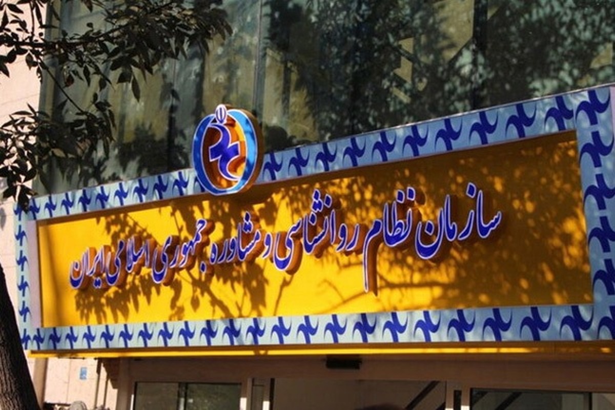 سازمان نظام روانشناسی و مشاوره کشور تعرفه خدمات مشاوره و روانشناسی در سال ۱۴۰۲ را اعلام کرد.