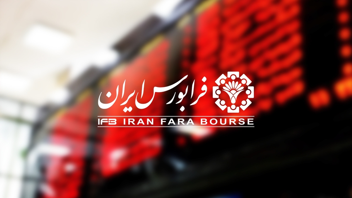 با توجه به اختلال امروز در سامانه‌ معاملات فرابورس، معاملات تمامی نمادهای بازارهای فرابورس تا ساعت ۱۵:۰۰ تمدید شد.