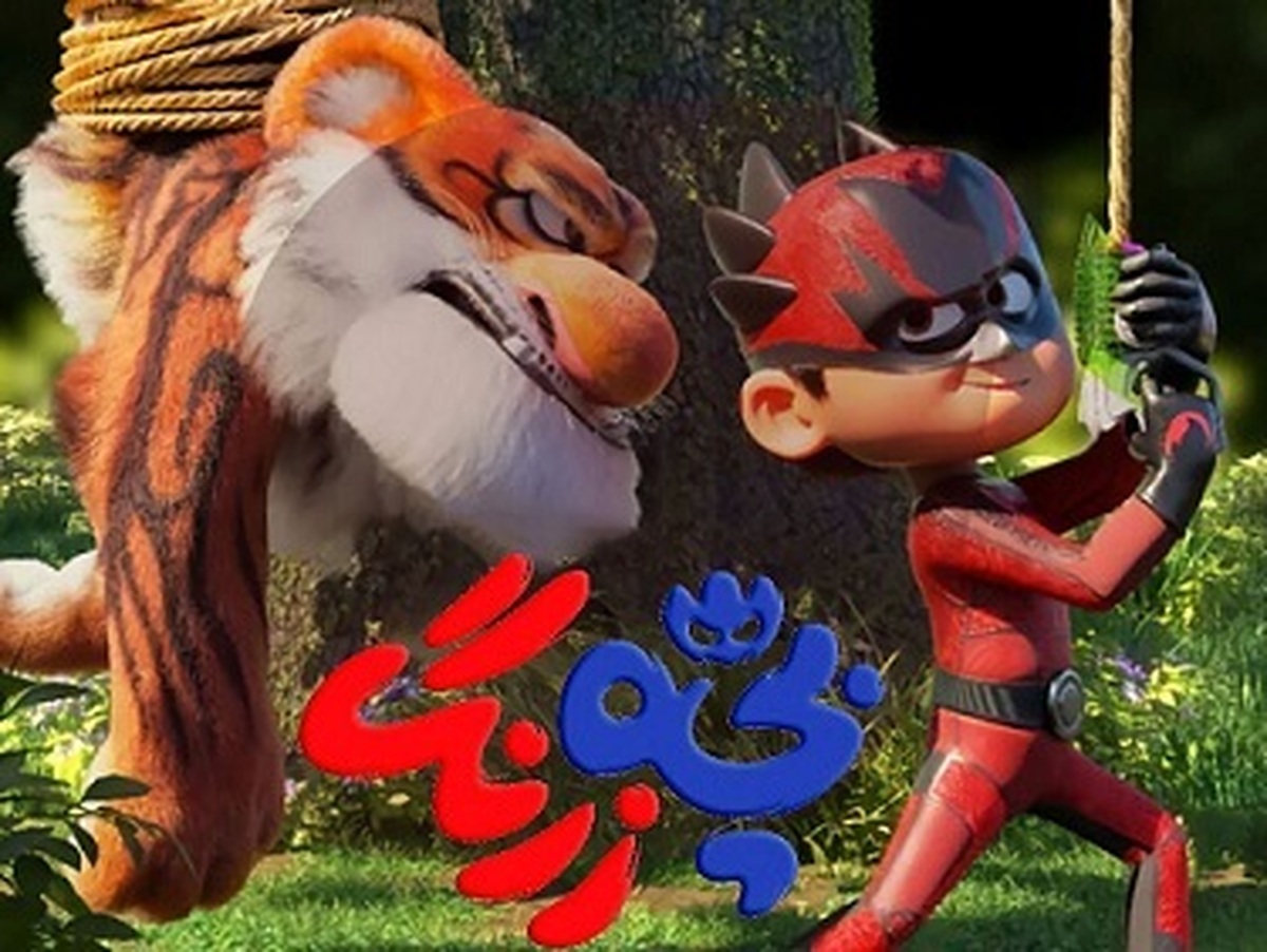 انیمیشن سینمایی «بچه‌زرنگ» با ثبت یک رکورد جدید توانست به جمع هفت فیلم ۵۰ میلیاردی تاریخ سینمای ایران بپیوندد و تنها غیرکمدی میان این آثار باشد.
