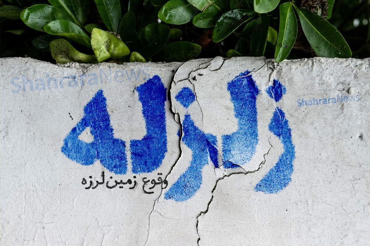 خراسان رضوی با ۵۵ زمین‌لرزه، لرزه خیز‌ترین استان کشور بوده است.