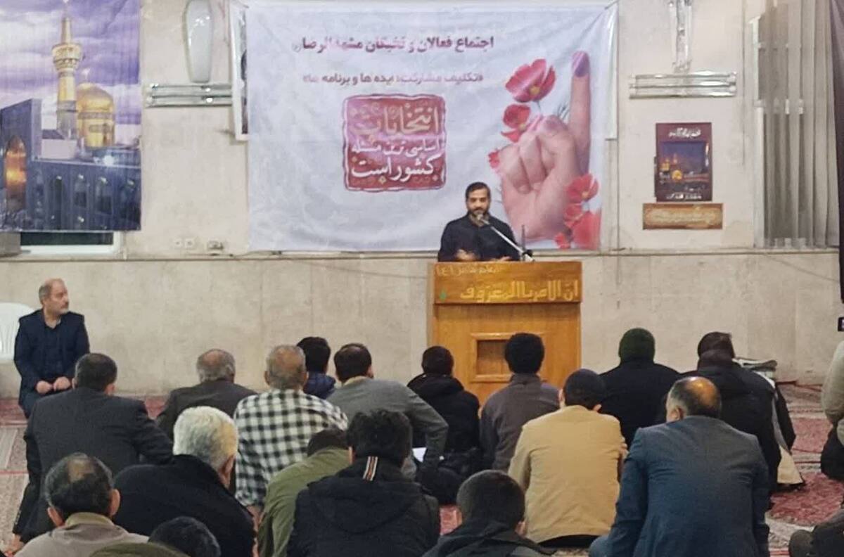 در آستانه برگزاری انتخابات مجلس شورای اسلامی، اجتماع فعالان فرهنگی و اجتماعی مشهد درباره برگزاری این انتخابات برگزار شد.