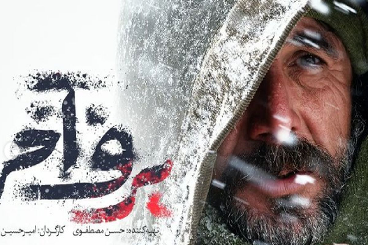 امیرحسین عسگری کارگردان فیلم «برف آخر» از اکران این فیلم سینمایی در آینده نزدیک خبر داد.