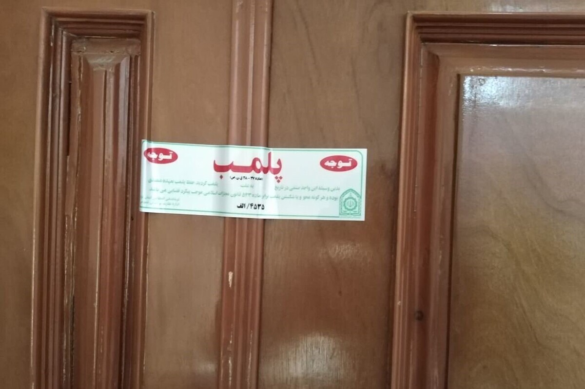 مدیر نظارت بر درمان و اعتباربخشی دانشگاه علوم پزشکی مشهد گفت: کارگروه مداخله‌گران سلامت این معاونت، هشت مرکز فاقد مجوز و مداخله‌گر پزشکی را که در زمینه پوست و زیبایی در مشهد فعالیت می‌کردند، در یک ماه اخیر مهر و موم کرد.