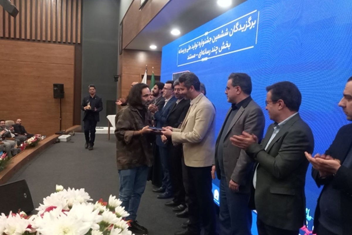 ششمین جشنواره تولید ملی و رسانه خراسان رضوی با معرفی برگزیدگان به کار خود پایان داد. در این جشنواره از الهام مهدی‎زاده، زهرا شریعتی، بنیامین یوسف‎ زاده و غلامرضا زوزنی در بخش‌های مختلف رویداد تجلیل شد.