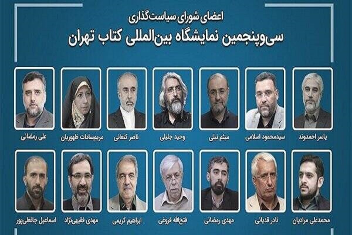 وزیر فرهنگ و ارشاد اسلامی در احکامی جداگانه رئیس و اعضای شورای سیاست‌گذاری سی و پنجمین نمایشگاه بین‌المللی کتاب تهران را منصوب کرد.
