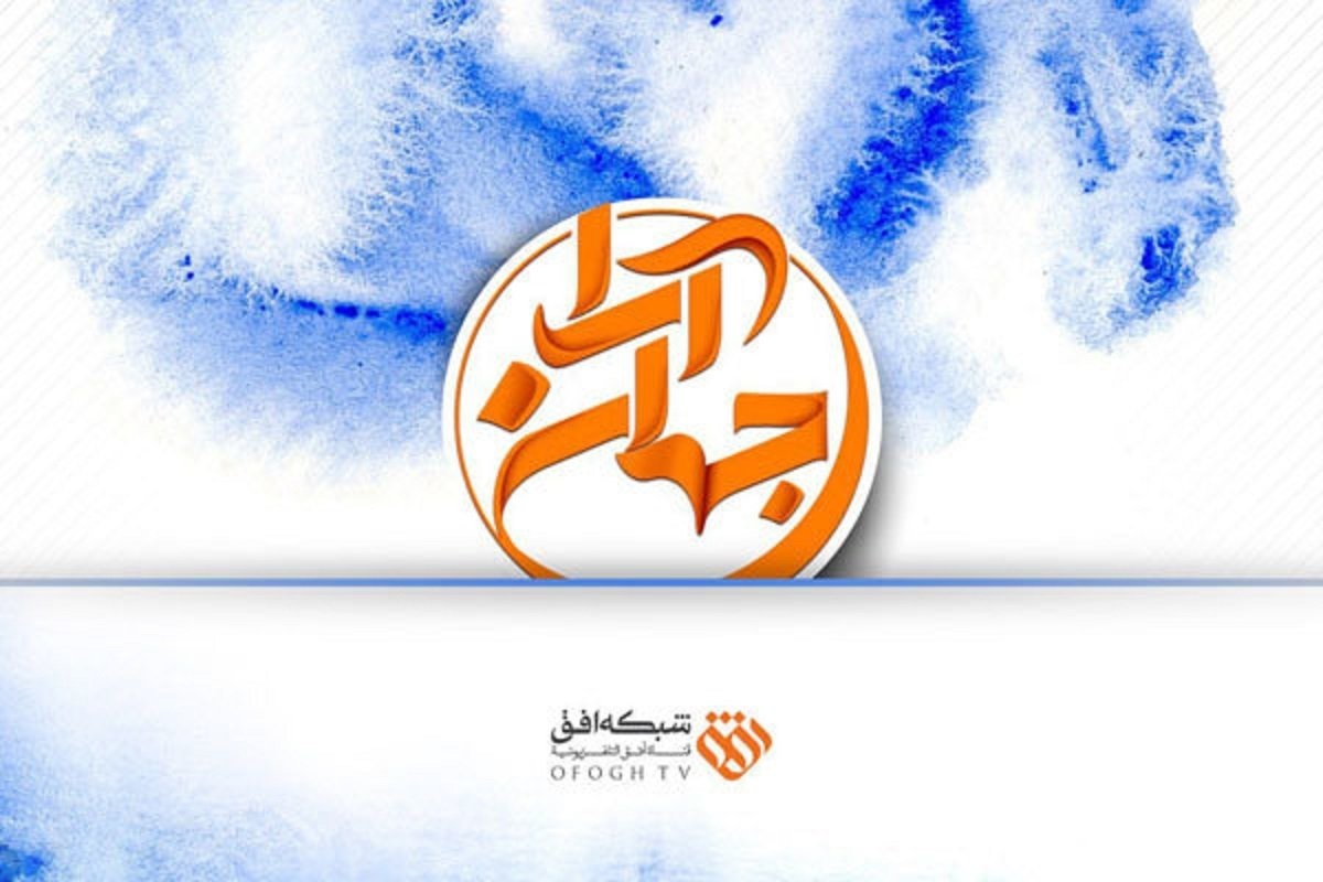 برنامه تلویزیونی «جهان آرا» که از مدت‌ها پیش به دلیل ثبت‌نام مجری‌اش در انتخابات و حواشی آن متوقف شده بود، با تغییر مجری قرار است پخش خود را از سر گیرد.