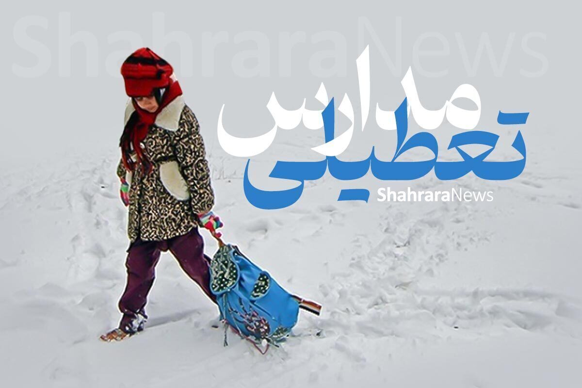 نحوه فعالیت مدارس استان اردبیل در روز چهارشنبه اعلام شد.