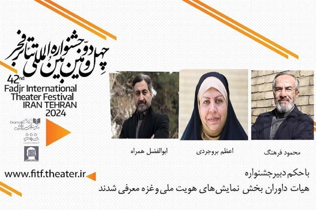 داوران بخش هویت ملی و بخش ویژه غزه در چهل و دومین جشنواره بین‌المللی تئاتر فجر معرفی شدند.
