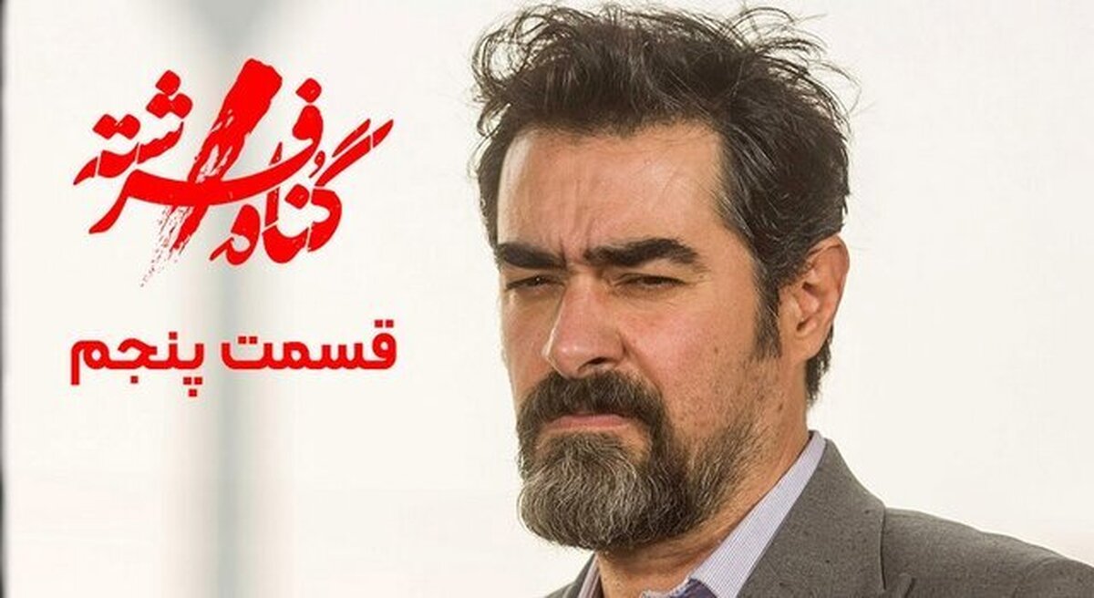 قسمت پنجم سریال گناه فرشته جمعه (۲۹ دی ۱۴۰۲) در اختیار مخاطبان قرار گرفت.