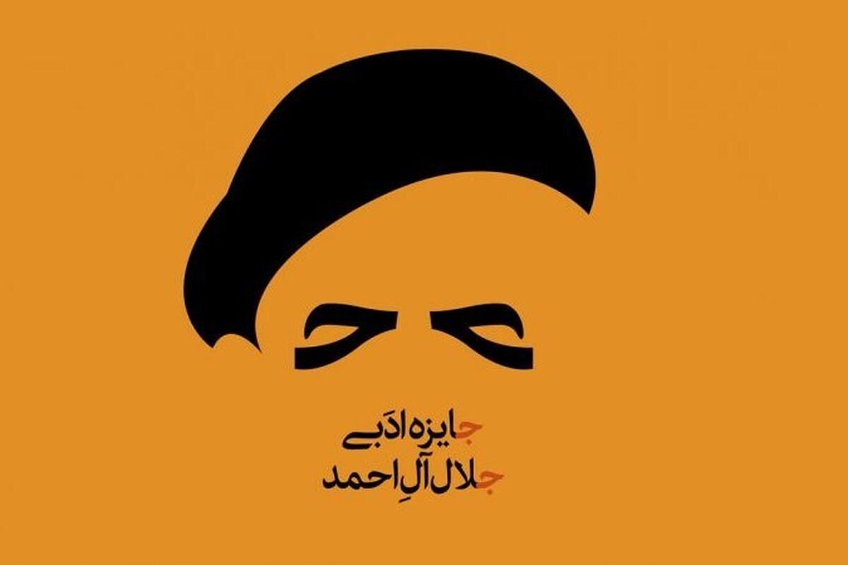 مبلغ جایزه ادبی جلال افزایش یافت