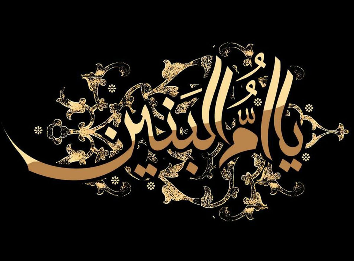 تاریخ اسلام نام بانوان شیرزنی را در خود جای داده است که نام هر یک به دلیل ویژگی‌های خاص خود، بر سر زبان مسلمانان افتاده است؛ از حضرت زهرا (س) و حضرت خدیجه (س) گرفته تا حضرت زینب (س) و حضرت ام البنین (س).