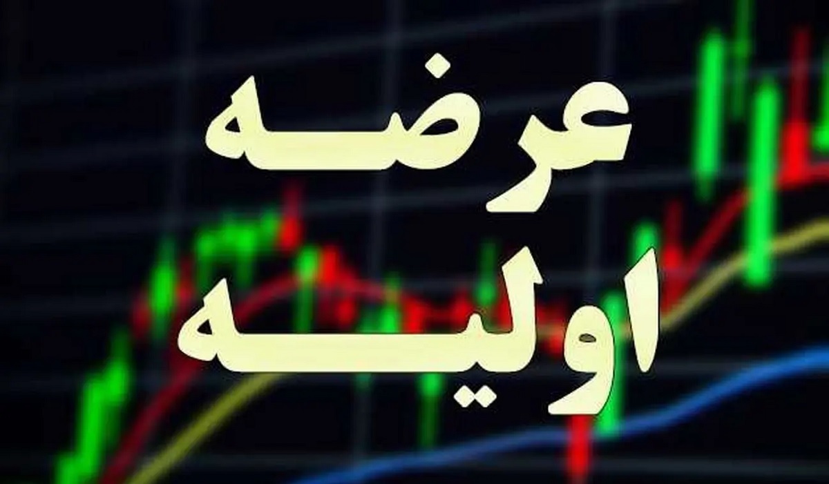 امروز، چهارشنبه (۶ دی ۱۴۰۲) قرار است یک میلیارد سهم معادل ۱۰ درصد از سهام شرکت گروه مالی داتام به روش ثبت سفارش عرضه شود.