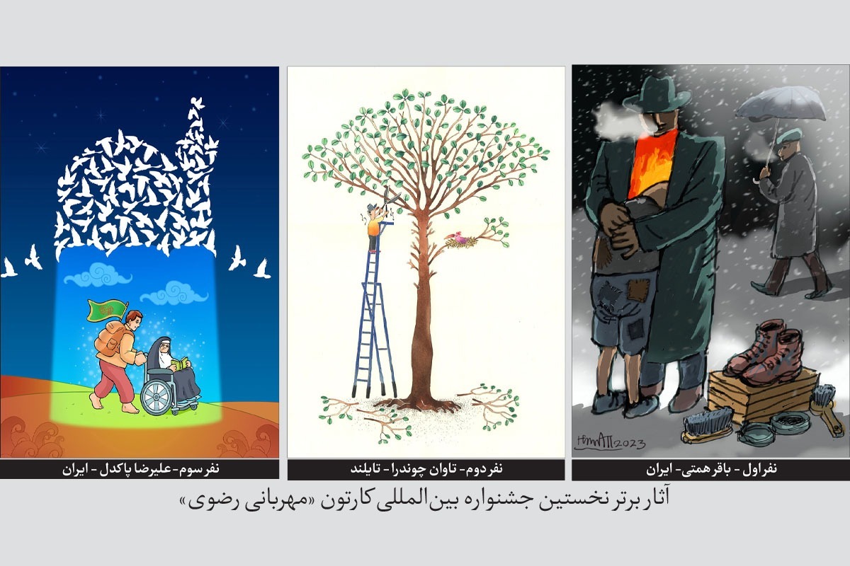 دبیر نخستین جشنواره بین‌المللی «مهربانی رضوی» گفت: ما علاوه بر مفاهیم رضوی، مفاهیم قرآنی را هم می‌توانیم در کارتون بیاوریم. خیلی‌ها فکر می‌کنند کارتون فقط برای وقتی است که می‌خواهیم چیزی را به چالش بکشیم. به‌چالش‌کشیدن هم البته یکی از مفاهیم مهم کارتون است.