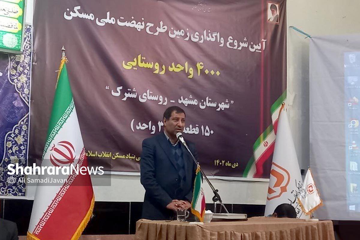 فرماندار مشهد از آغاز واگذاری زمین‌های طرح مسکن ملّی روستایی در این شهرستان خبر داد.