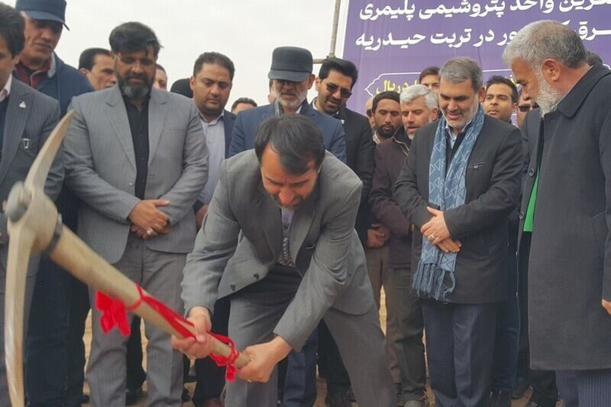 عملیات اجرایی ساخت چهارمین مجتمع پتروشیمی پلیمری کشور در شهرک صنعتی شماره ۲ تربت‌حیدریه آغاز شد.