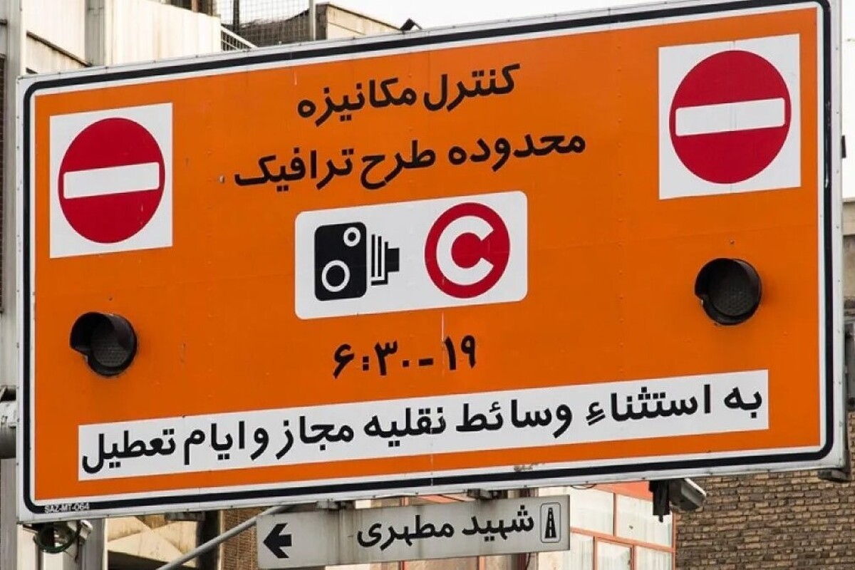 معاون هماهنگی امور عمرانی استاندار تهران با اشاره تمهیدات در نظر گرفته شده برای مقابله با آلودگی هوا در روز دوشنبه دوم بهمن ماه، گفت: مجوز روزانه ورود به محدوده طرح ترافیک توسط شهرداری فردا عرضه نمی‌شود.