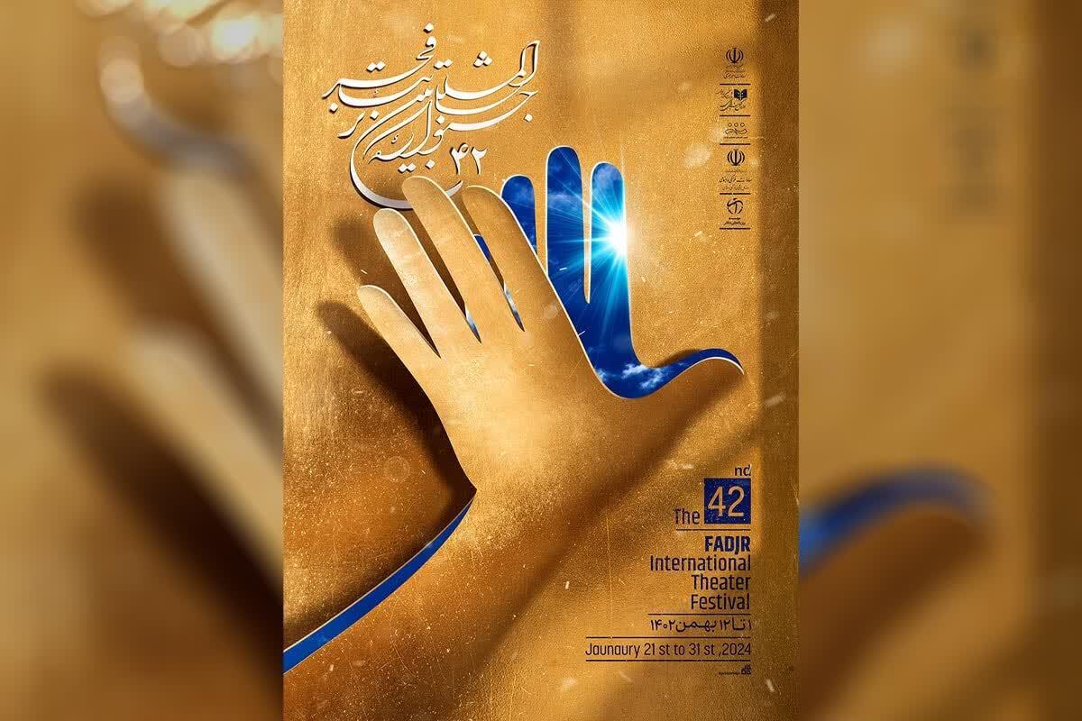 امروز و همزمان با افتتاح رسمی چهل و دومین جشنواره تئاتر فجر، ۱۰ نمایش در سالن‌های مختلف به روی صحنه می‌روند.
