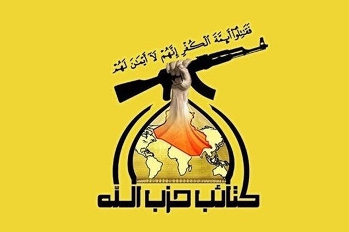 مسوول امنیتی کتائب حزب‌الله عراق در سخنانی بر تداوم حملات مقاومت این کشور به مواضع و پایگاه‌های آمریکا در منطقه تاکید کرد.