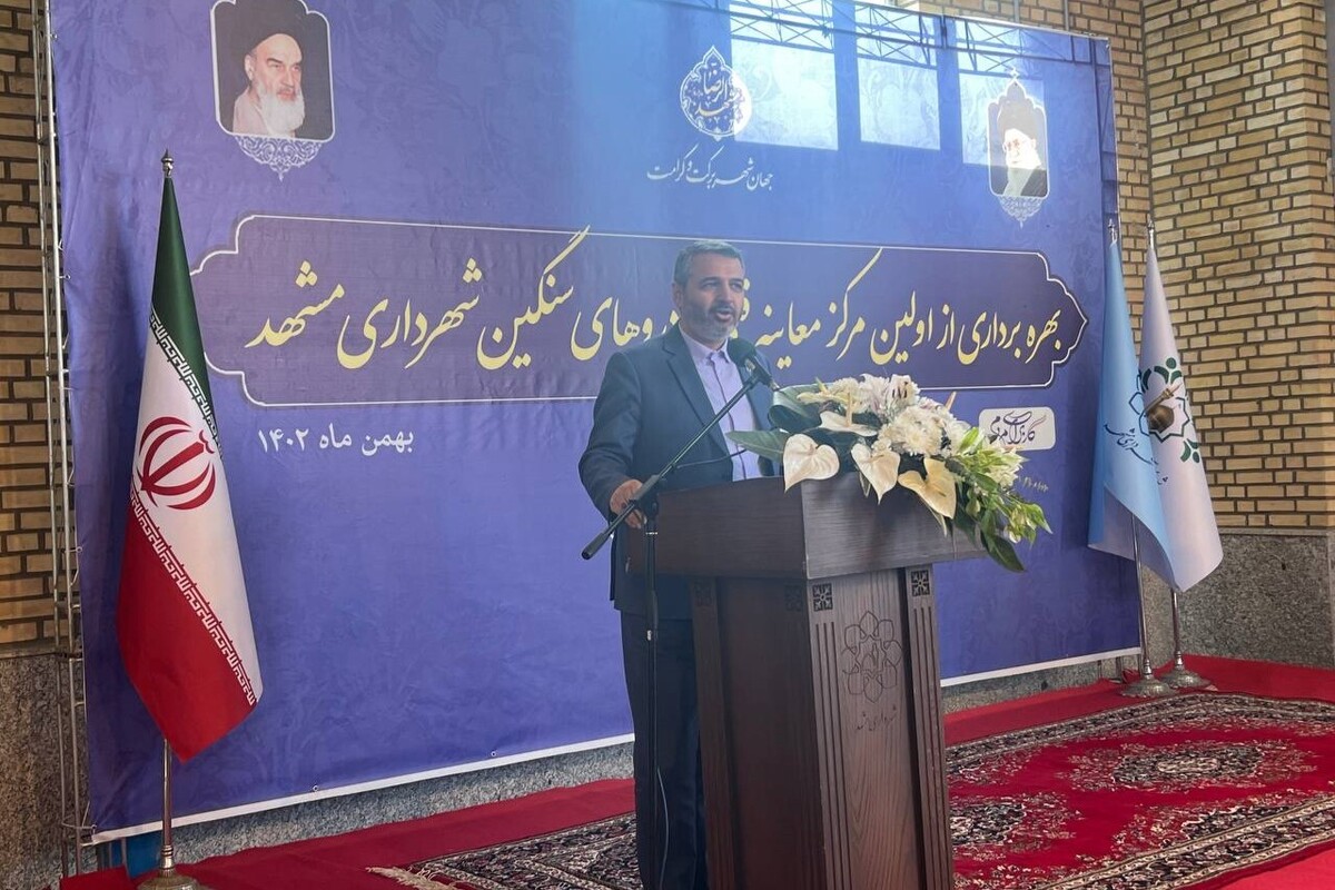 نایب رئیس شورای اسلامی شهر مشهد گفت: یکی از موضوع‌های مهم در کاهش آلودگی هوا معاینه فنی خودرو‌هاست که امروز با بهره‌برداری این مرکز و معاینه دقیق و به‌موقع، کیفیت سوخت را ارتقا و آلودگی هوا را کاهش می‌دهیم.