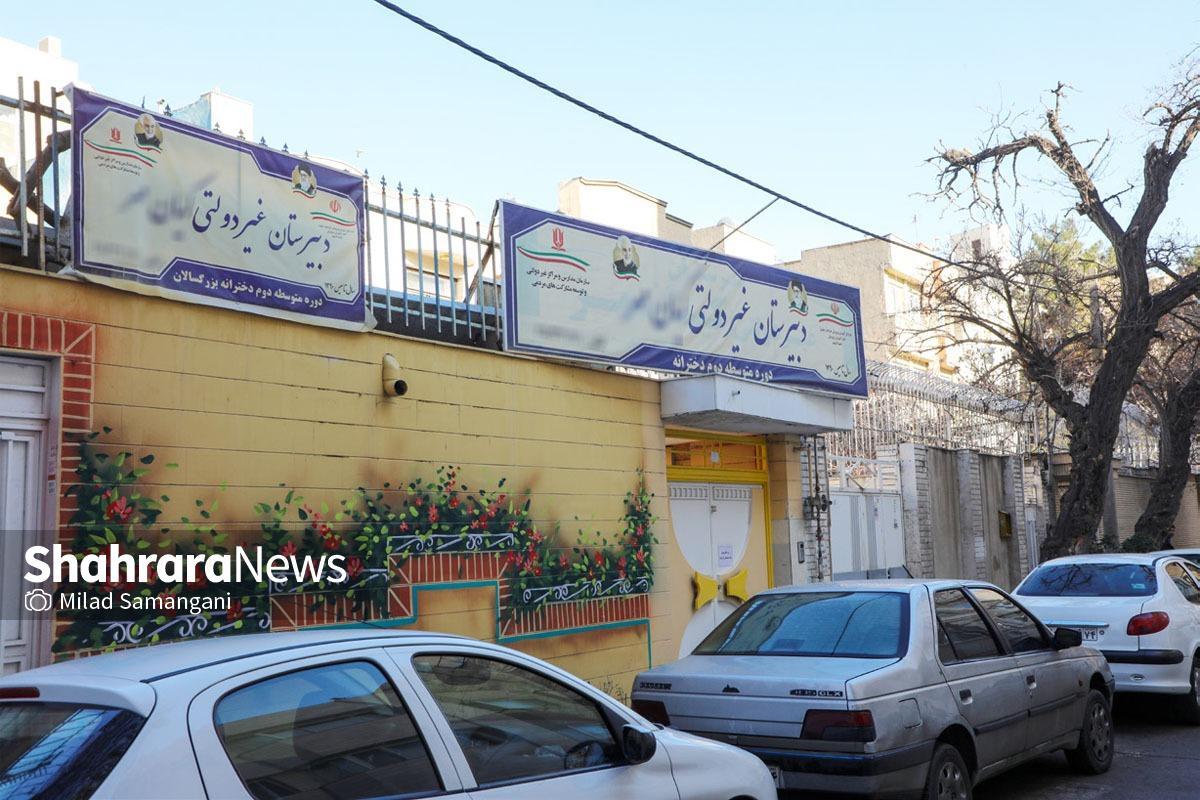 شهروندان از مزاحمت های متأثر از هم‌جواری با مدارس غیرانتفاعی و چالش هایی نظیر ترافیک و سروصدا گلایه دارند.