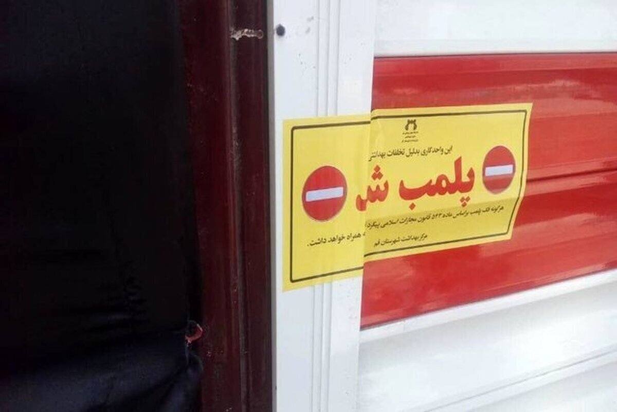 مدیر بازرسی و نظارت اتاق اصناف خراسان رضوی گفت: ۱۳ واحد صنفی گیاهان دارویی از ابتدای سال پلمب شده است.