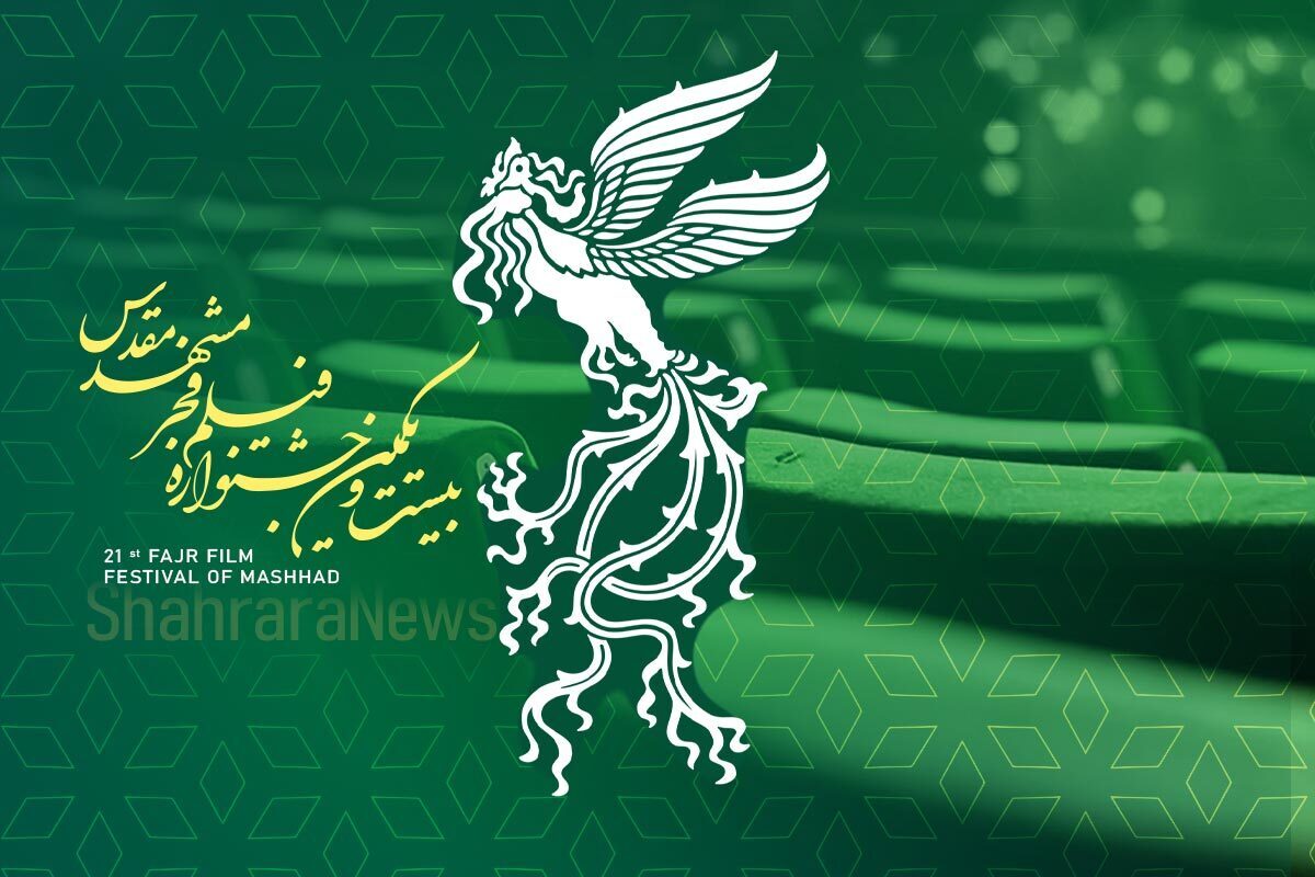 جدول اکران فیلم‌های جشنواره فیلم فجر در سینماهای مشهد + زمان اکران