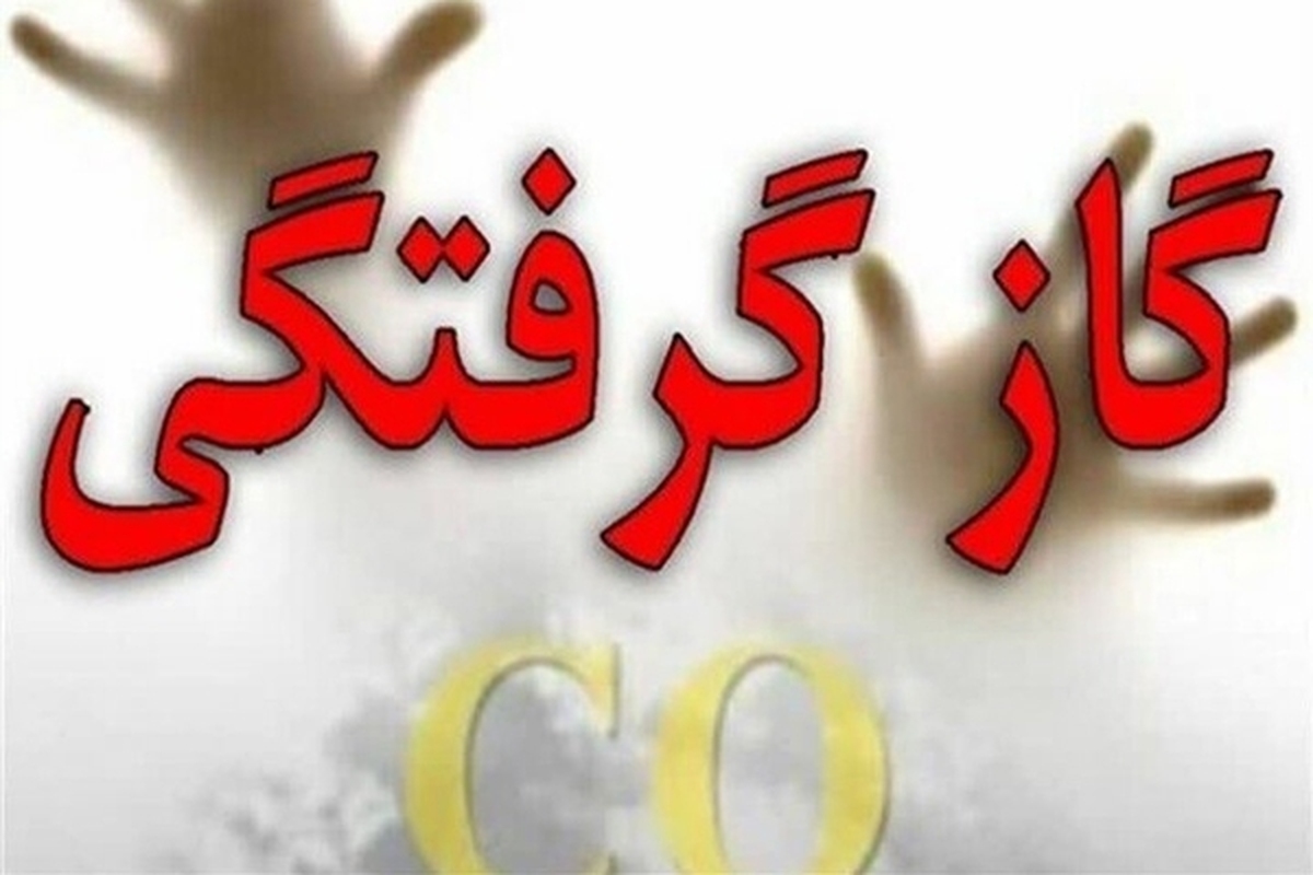 مسوول اورژانس پیش بیمارستانی و حوادث دانشگاه علوم پزشکی گناباد گفت: چهار نفر از اعضای یک خانواده در این شهرستان با گاز مونوکسید کربن مسموم و روانه بیمارستان شدند.