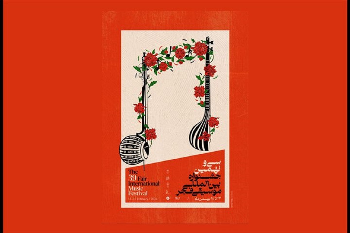جدول اجرا‌های سی و نهمین جشنواره بین المللی موسیقی فجر منتشر شد.