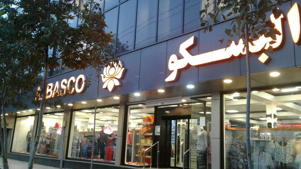 مدیر عامل البسکو یکی از بزرگترین و قدیمی ترین کارخانه جات و فروشگاه زنجیره‌ای عرضه پوشاک در گذشت.