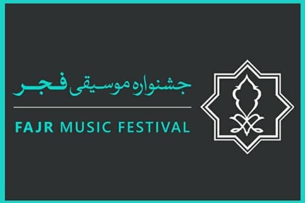 نشست رسانه‌ای دست اندرکاران سی و نهمین جشنواره بین المللی موسیقی فجر در تالار رودکی تهران برگزار شد.
