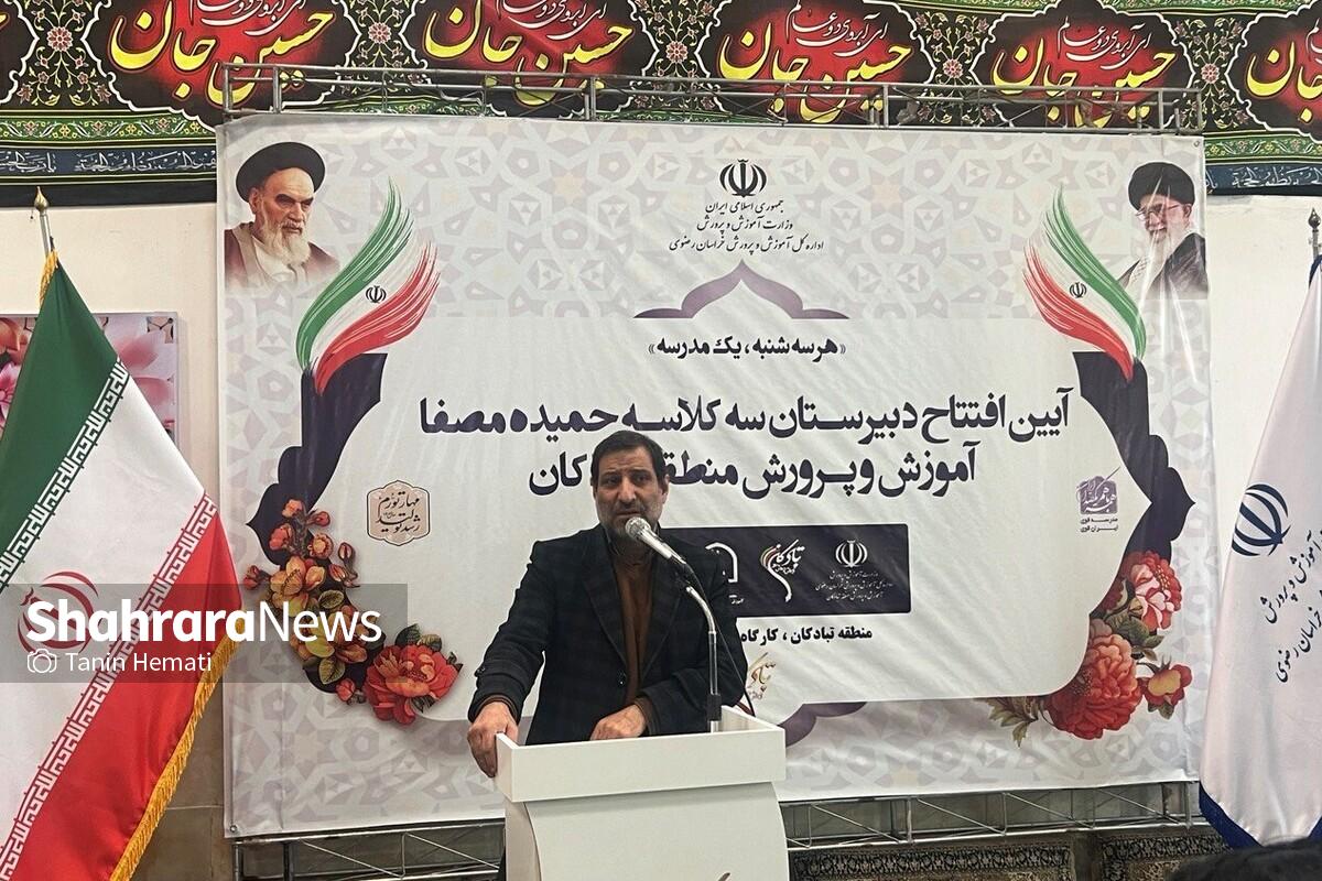 فرماندار مشهدمقدس گفت: به برکت مدرسه‌های سه‌شنبه ساز در مشهد در برنامه‌وبودجه صدرصد اعتبارات تخصیص داده شده است.
