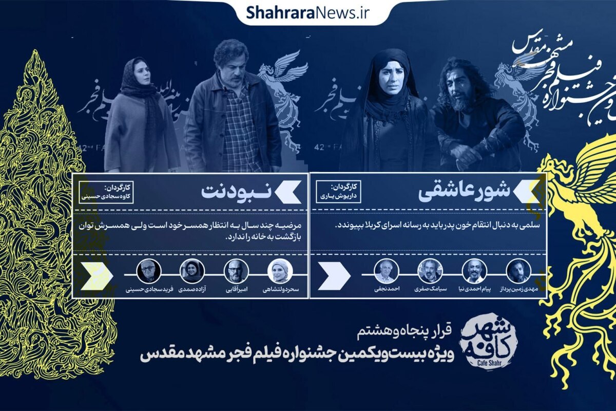 کافه‌شهر | نگاهی به دو فیلم «نبودنت» و «شور عاشقی»