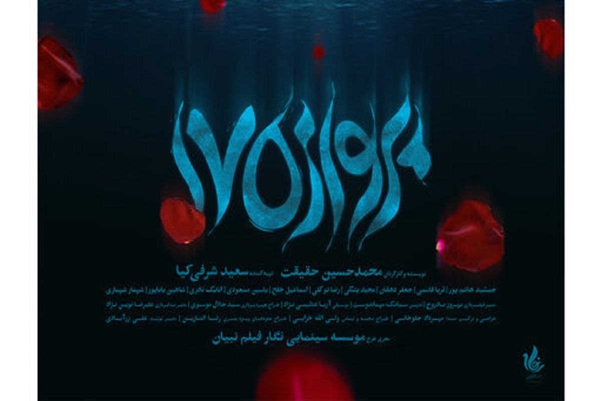 دست اندرکاران فیلم سینمایی «پرواز ۱۷۵» که این روز‌ها در جشنواره فیلم فجر به نمایش درآمده است، انتقاداتی را نسبت به برنامه «هفت» مطرح کردند.